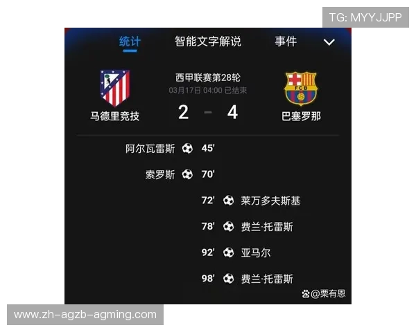 西甲联赛第28轮关键对决与结果汇总 西甲联赛第28轮关键对决与结果汇总